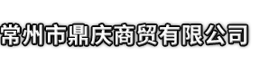 金寨县市鼎庆商贸有限公司